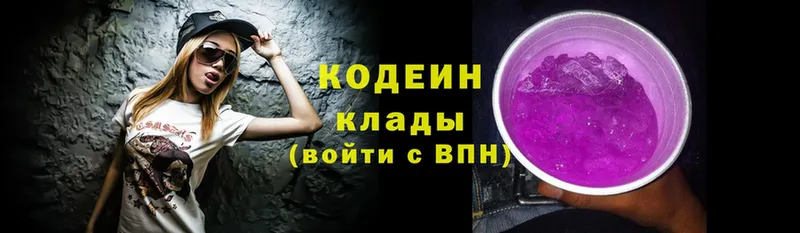 Кодеин Purple Drank  МЕГА как войти  Белинский 